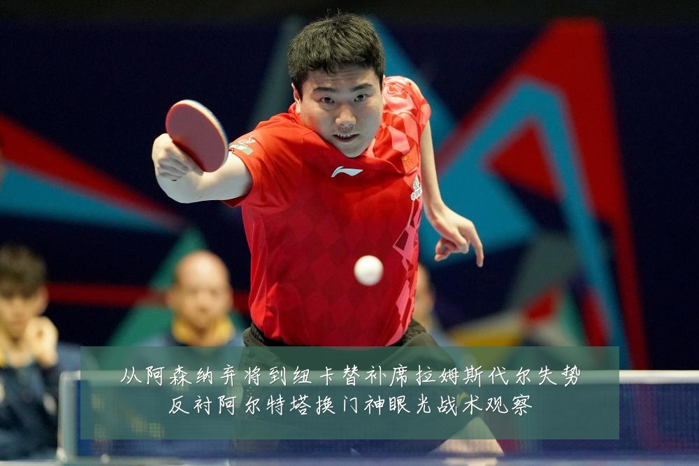 从阿森纳弃将到纽卡替补席拉姆斯代尔失势反衬阿尔特塔换门神眼光战术观察