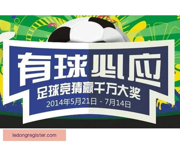 燃情世界杯竞猜盛宴，赢取豪华大奖不停歇