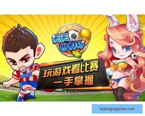 世界杯竞猜游戏全程体验攻略让你尽享互动乐趣与赛事激情