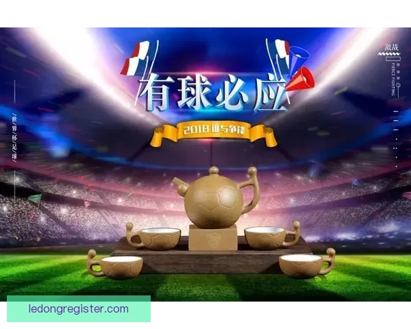 燃情世界杯竞猜盛宴，预测胜负赢取丰厚奖品